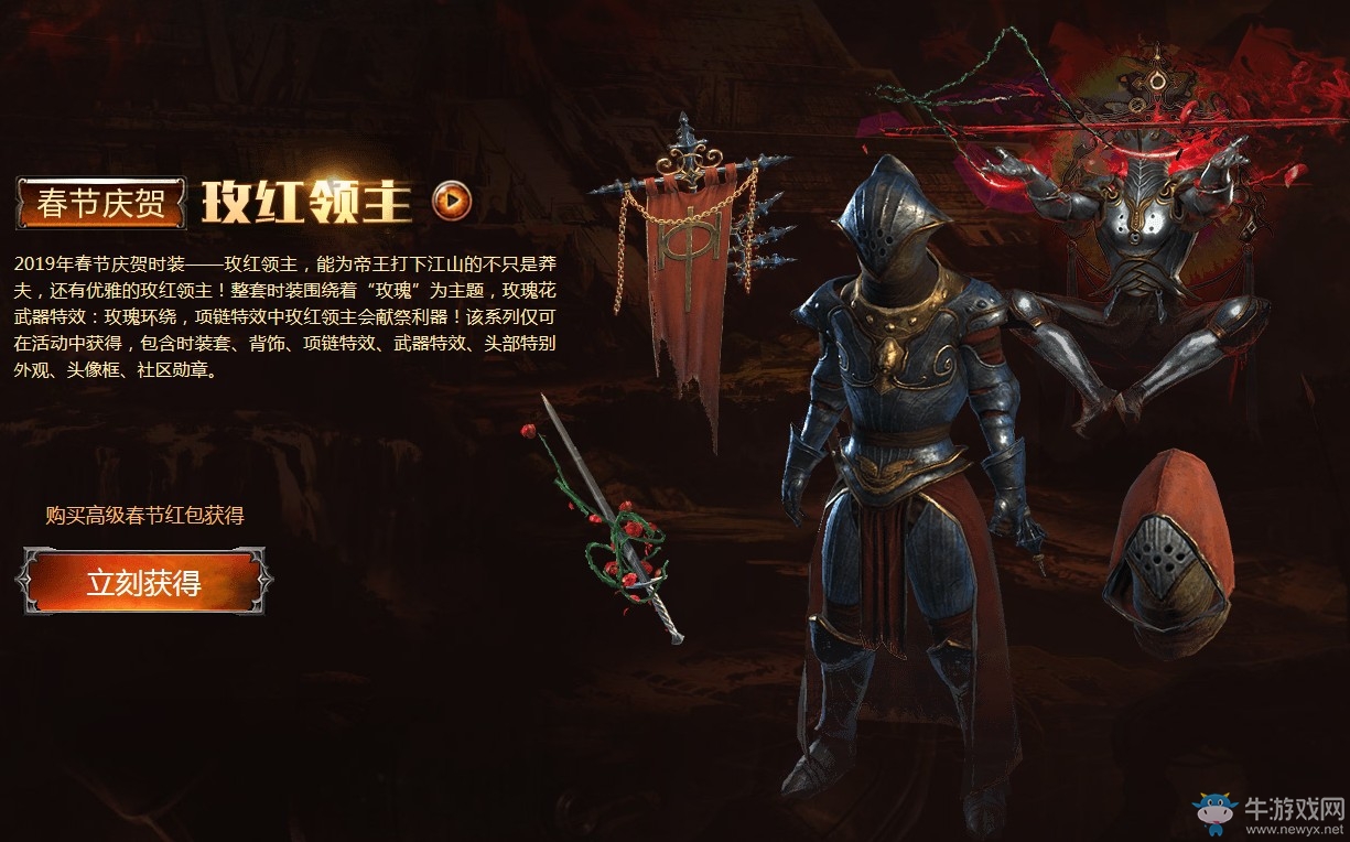 《流放之路》春節(jié)紅包 2019春節(jié)慶賀全新時(shí)裝
