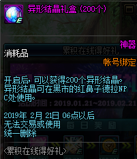《DNF》2019春節(jié)累積在線得好禮