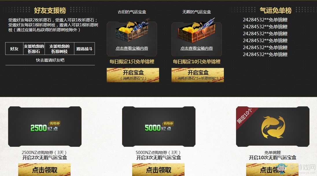 《逆戰(zhàn)》邀請(qǐng)好友戰(zhàn)陰陽(yáng)師 立得50000NZ點(diǎn)