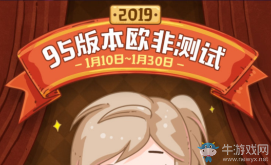 《DNF》95版本歐非測(cè)試活動(dòng)