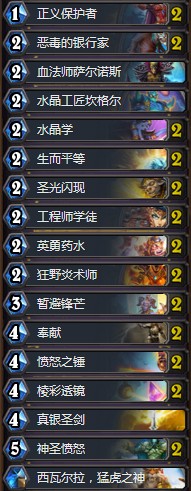 《爐石傳說》拉斯塔哈的大亂斗國服登頂元?dú)怛T卡組推薦