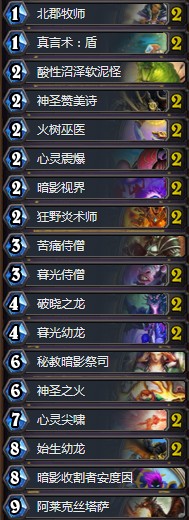 《爐石傳說》拉斯塔哈的大亂斗控制牧卡組推薦