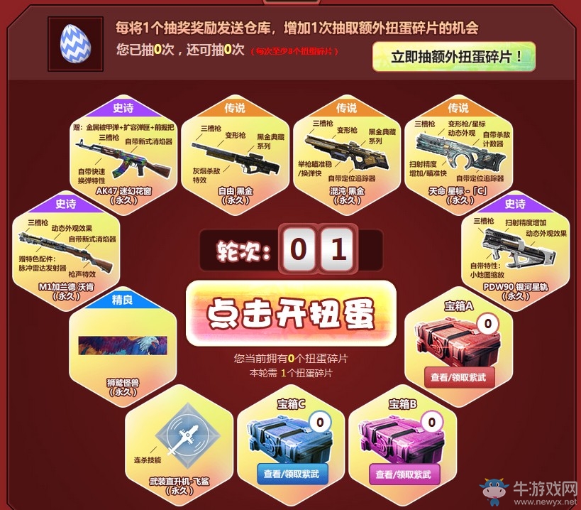 《使命召喚OL》新年扭蛋機 新槍帶回家