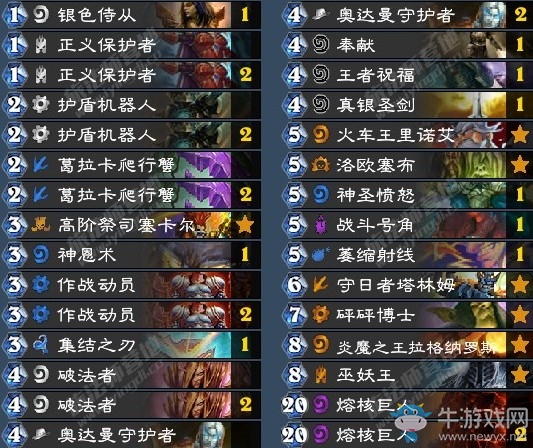 《爐石傳說》拉斯塔哈的大亂斗狂野中速騎卡組推薦