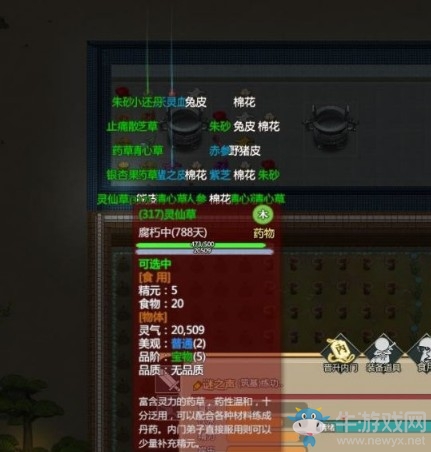 《了不起的修仙模擬器》冷藏室制作方法