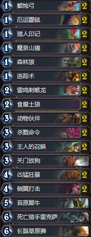 《爐石傳說》拉斯塔哈的大亂斗慕容清清中速獵卡組推薦