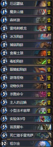 《爐石傳說》拉斯塔哈的大亂斗混合獵卡組推薦