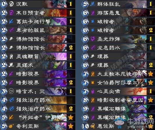 《爐石傳說》拉斯塔哈的大亂斗狂野亡語控制牧卡組推薦