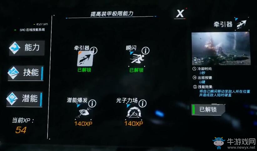 《光明記憶》潛能一覽