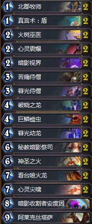 《爐石傳說》拉斯塔哈的大亂斗T1控制牧卡組推薦