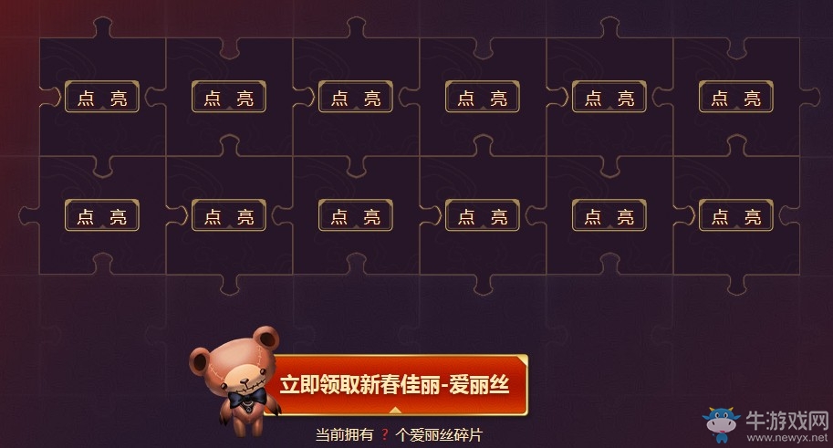 《逆戰》新春紅包季 愛麗絲來獻禮