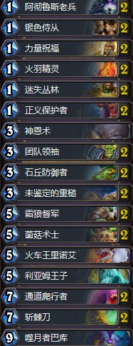 《爐石傳說》拉斯塔哈的大亂斗奇數騎卡組推薦