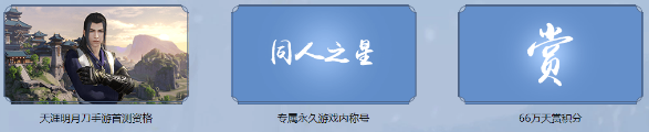 《天涯明月刀》第三屆國風嘉年華盛典直播 超多豪禮線上贈送