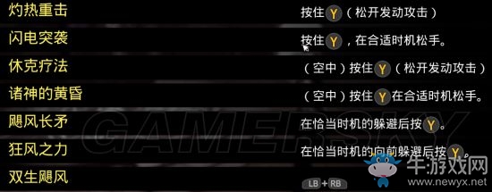 《暗黑血統(tǒng)3》全武器出招表一覽
