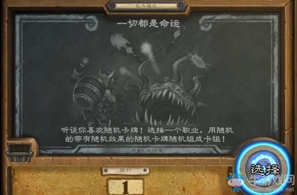 《爐石傳說》本周亂斗：一切都是命運(yùn)玩法推薦