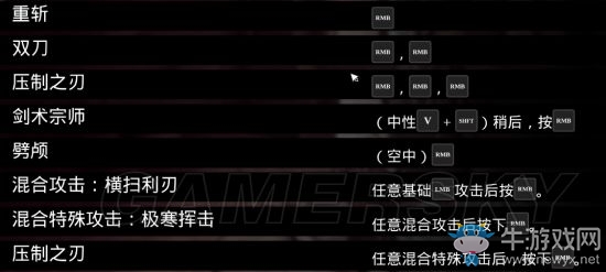 《暗黑血統(tǒng)3》蔑視之刃出招表一覽