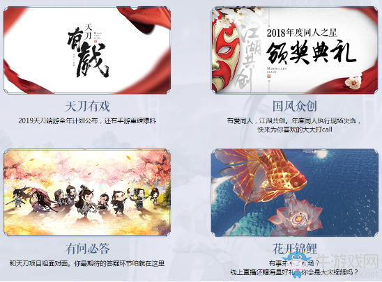 《天涯明月刀》第三屆國風嘉年華盛典直播 超多豪禮線上贈送