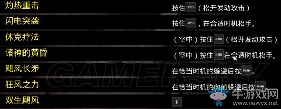 《暗黑血統(tǒng)3》全武器出招表一覽