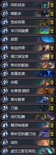 《爐石傳說》拉斯塔哈的大亂斗狂野弒君賊卡組推薦