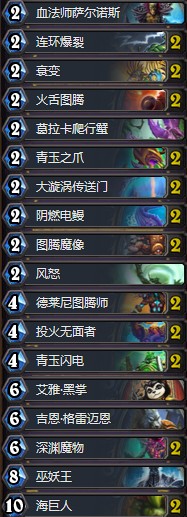 《爐石傳說》拉斯塔哈的大亂斗狂野強勢偶數薩卡組推薦