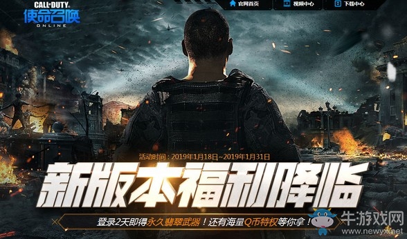 《使命召喚OL》新版本作戰福利 登錄2天即得永久翡翠武器