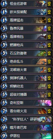 《爐石傳說》拉斯塔哈的大亂斗T2奇數防戰卡組推薦