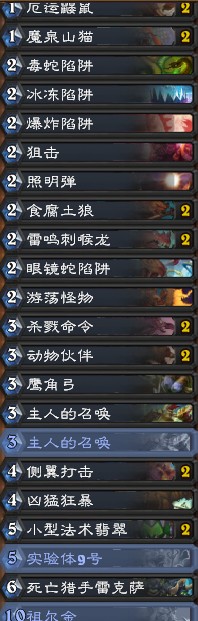 《爐石傳說》拉斯塔哈的大亂斗低保奧秘獵卡組推薦