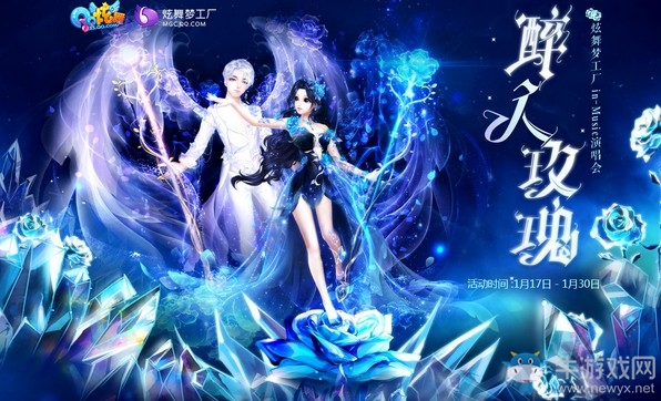 《QQ炫舞》醉人玫瑰炫舞演唱會(huì) 全新非賣獨(dú)家首發(fā)