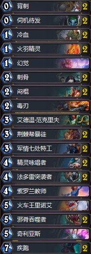 《爐石傳說》拉斯塔哈的大亂斗疾跑賊卡組推薦