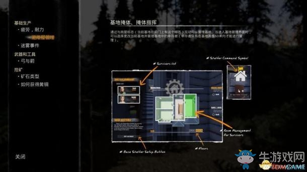 《迷霧生存》界面操作詳解