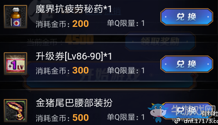《DNF》突襲 佧修迷影活動(dòng)