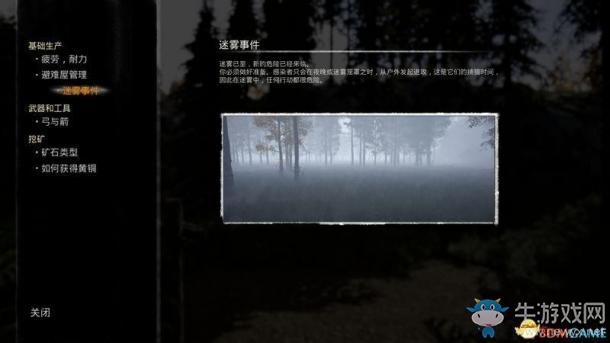 《迷霧生存》界面操作詳解