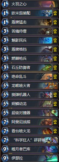 《爐石傳說》拉斯塔哈的大亂斗奇數(shù)任務(wù)龍戰(zhàn)卡組推薦