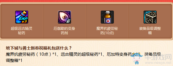 《DNF》新春狂歡盛典活動