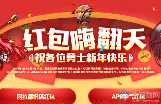 《DNF》2019紅包嗨翻天 每天簽到領(lǐng)好禮