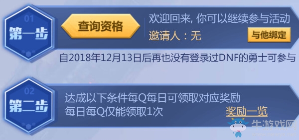 《DNF》回歸勇士征集計(jì)劃
