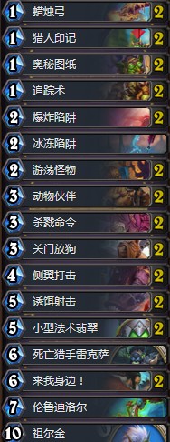 《爐石傳說》拉斯塔哈的大亂斗最強法術獵卡組推薦