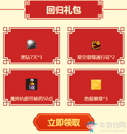 《DNF》熱愛好時光 騰訊視頻送黑鉆