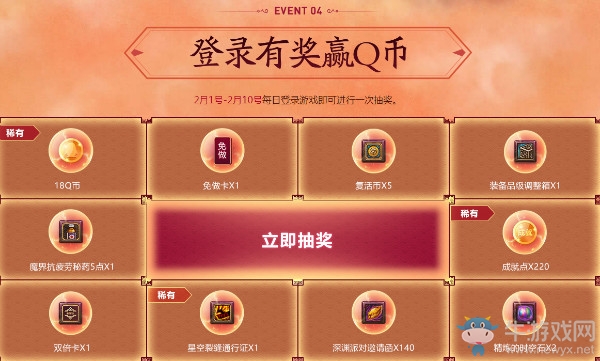 《DNF》心悅春節(jié)套預(yù)購(gòu)獎(jiǎng)勵(lì)領(lǐng)取活動(dòng)