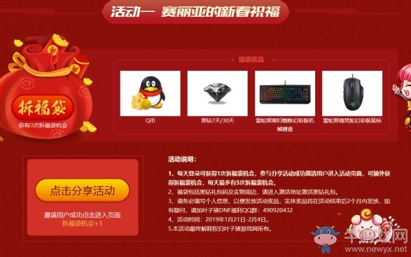 《DNF》新春盛典 賽麗亞的新春祝福