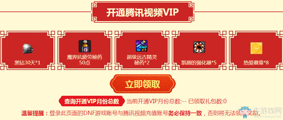 《DNF》熱愛好時光 騰訊視頻送黑鉆