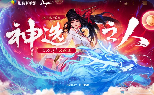 《DNF》心悅春節(jié)套預(yù)購(gòu)獎(jiǎng)勵(lì)領(lǐng)取活動(dòng)