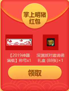 《DNF》2019紅包嗨翻天 每天簽到領(lǐng)好禮