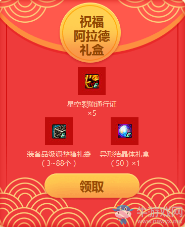 《DNF》2019紅包嗨翻天 每天簽到領(lǐng)好禮