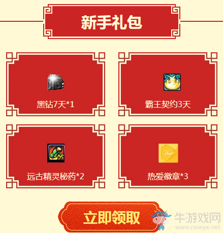 《DNF》熱愛好時光 騰訊視頻送黑鉆