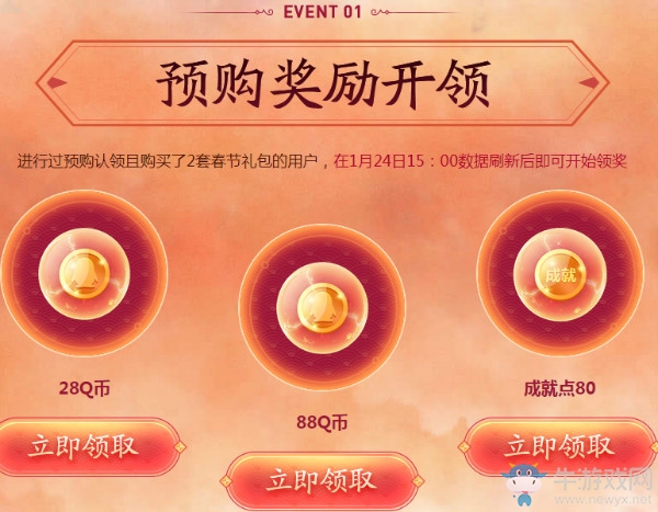 《DNF》心悅春節(jié)套預(yù)購(gòu)獎(jiǎng)勵(lì)領(lǐng)取活動(dòng)