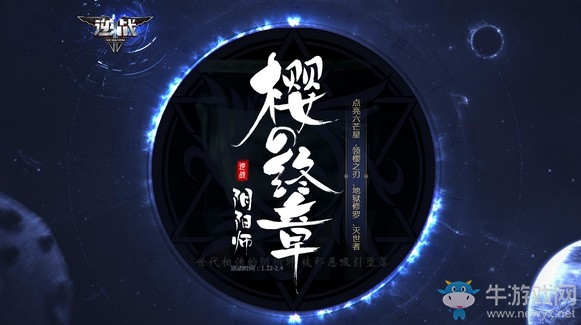 《逆戰(zhàn)》陰陽師櫻之終章 玩櫻之都領(lǐng)泰坦