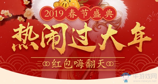 《DNF》春節(jié)盛典 熱鬧過大年