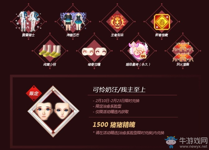 《QQ炫舞》新春狂響 十一大活動(dòng)齊賀禮