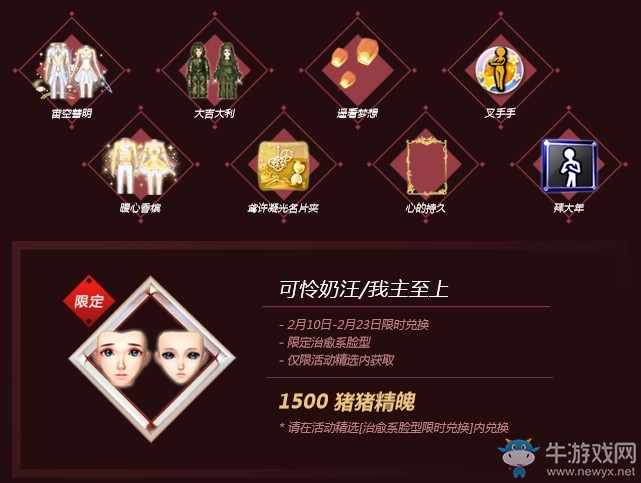 《QQ炫舞》新春狂響 十一大活動(dòng)齊賀禮